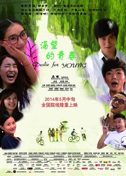 [电影资讯]《渴望的青春》首曝预告片 打造90后青春片
