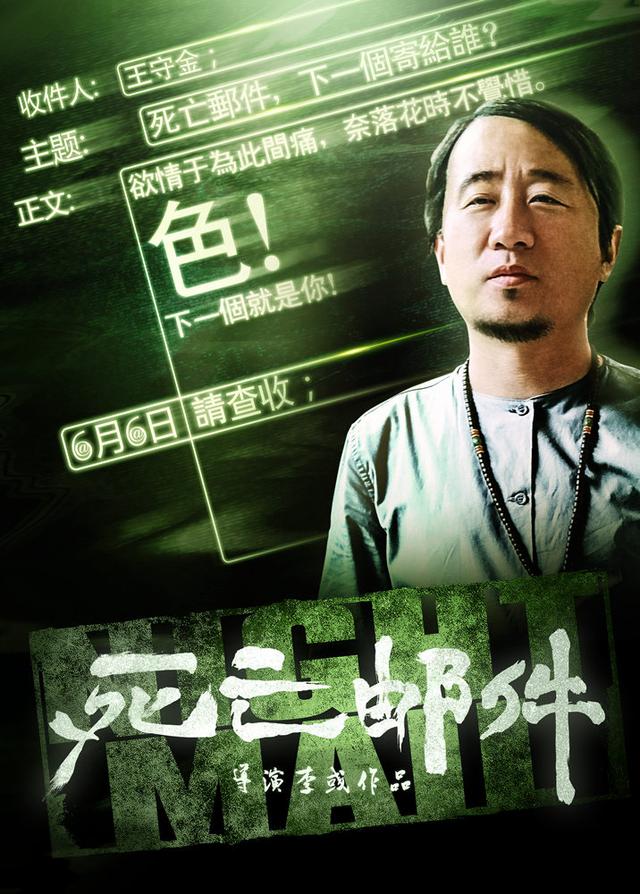 李导演作品《死亡邮件》将映 与父亲同台竞技