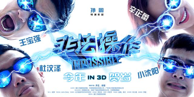 《非法操作》定档今年贺岁 先导海报暗藏悬念
