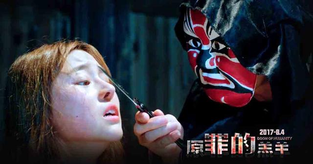 电影《原罪的羔羊》颠覆传统恐怖 夺人眼球