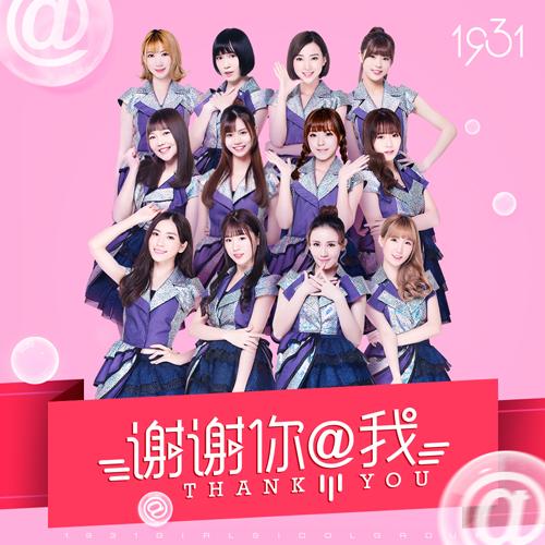 1931双专辑《华丽大冒险》《谢谢你@我》上线_娱乐_腾讯网