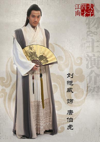 刘恺威新剧挑战唐伯虎 为周星驰不走寻常路