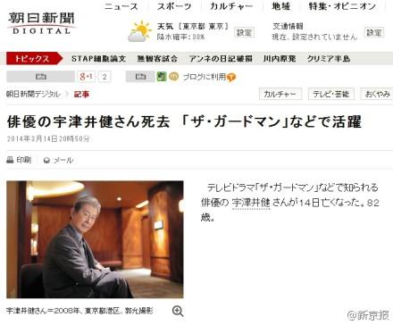 日本演员“大岛茂”宇津井健去世 享年82岁