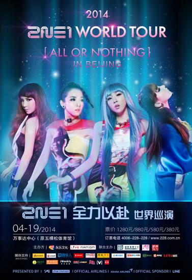 韩国天团2NE1将世界巡演 北京站预售今日启动