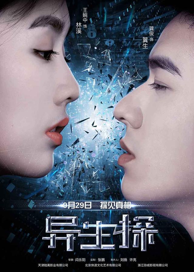 《异生探》今日上映 《醉玲珑》龚俊撩妹还破案_娱乐_腾讯网