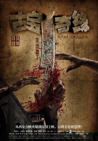 《古宝奇缘》上映获好口碑 满场爆笑博得观众喝彩