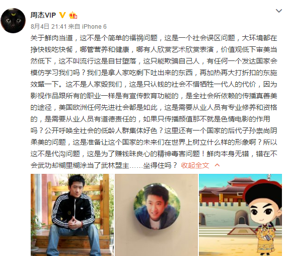 周杰：不支持无良商人利用颜值赚钱扰乱价值观