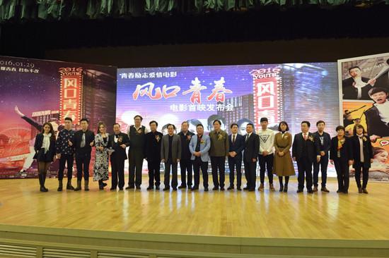 《风口青春》首映发布会曝海报 定档1月29日