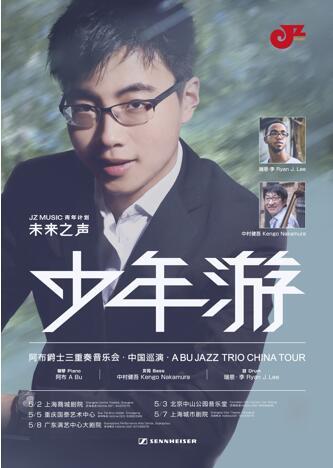 钢琴家阿布携新专辑《双飞蝴蝶》开启中国巡演