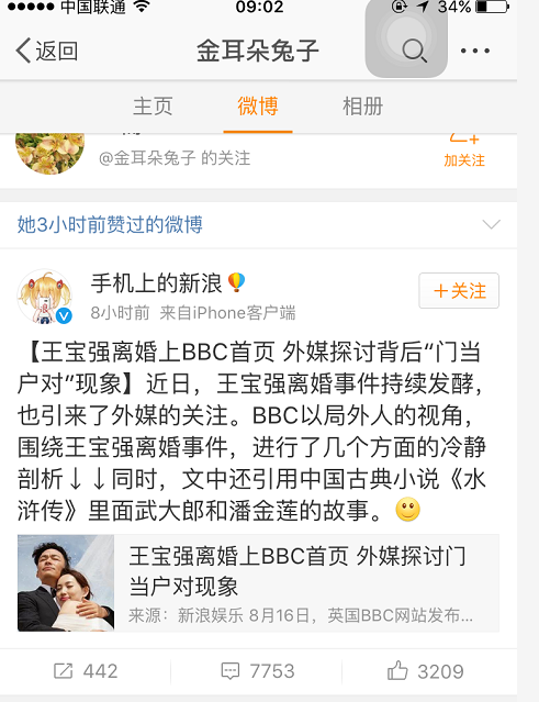 马蓉微博又有新动态 点赞“探讨门当户对现象”