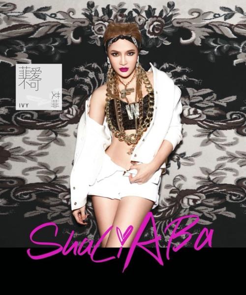 <em>艾菲</em>新专辑网络首发 国际范彰显新晋<em>女王</em>实力