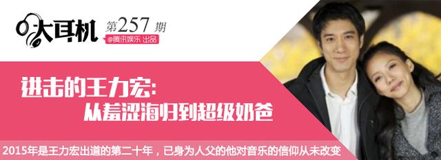 大耳机：进击的王力宏 从羞涩海归到超级奶爸