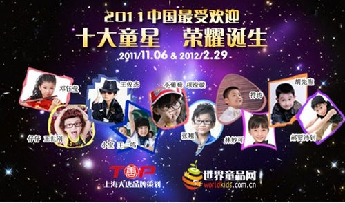 十大童星荣耀诞生 领衔00后新锐势力