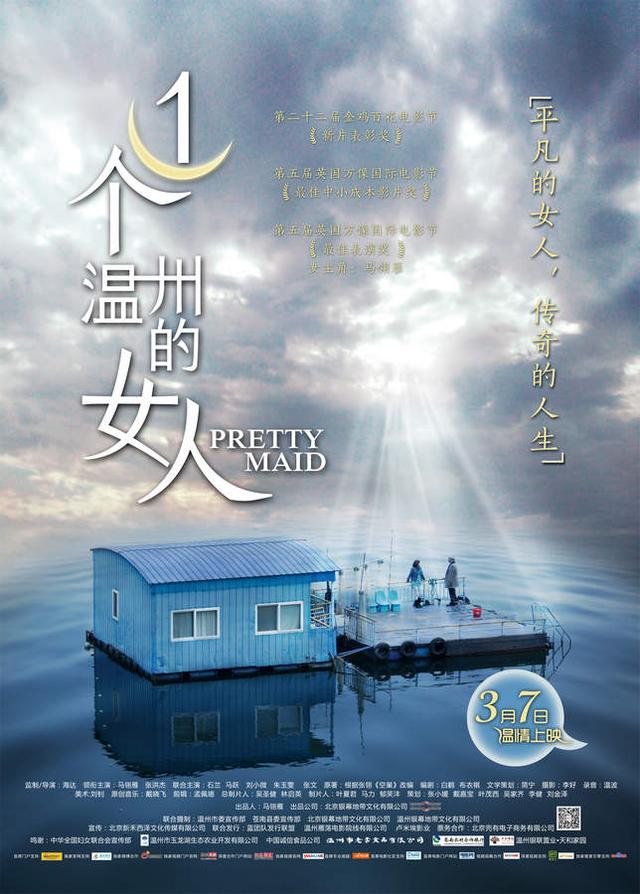 《一个温州的女人》发预告片 温情暖心正能量