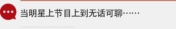 揭访谈节目凋零现状：缺钱、缺明星