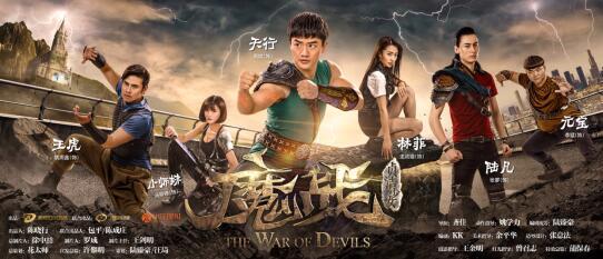 电影《魔战》定档3月29日 人物海报抢先出炉