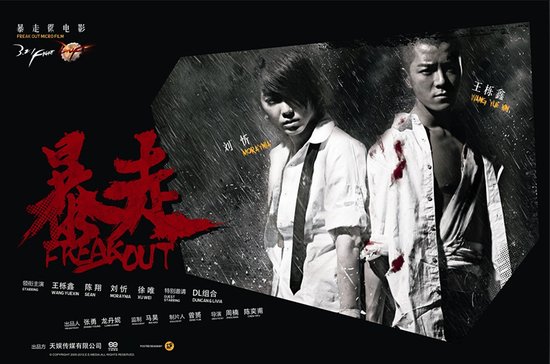 《暴走》双人版海报曝光  四大主演关系引猜疑 