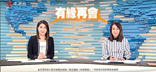 香港亚视宣布向法院申请清盘 仍拖欠员工工资