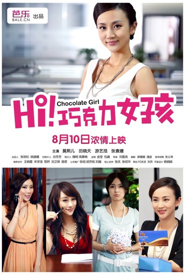 《巧克力女孩》大打温情牌 莫熙儿传授钓钻石男