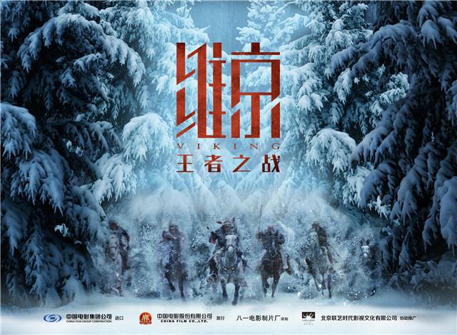 引进片之火未烧尽 《维京:王者之战》近期上映