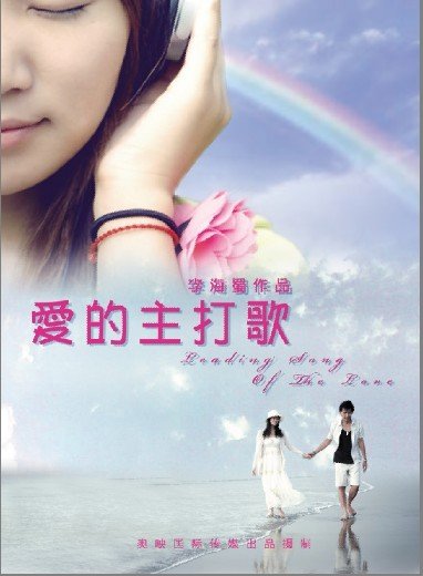 李海蜀加盟亚洲新电影计划 打造《爱的主打歌