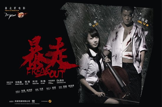 《暴走》双人版海报曝光  四大主演关系引猜疑 