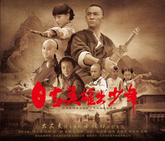 《自古英雄出少年》亮相秋推会 励志主题受追