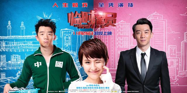 《临时演员》定档 郑恺:ah婚礼让人压力山大