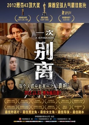 奥斯卡影片《一次别离》公映 曝光三大感动情节
