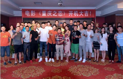 电影《重庆之恋》开机 打造另类都市爱情轻喜剧