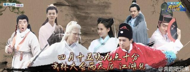 《奔跑吧兄弟4》今晚开跑 蓝琊榜谁与争锋?