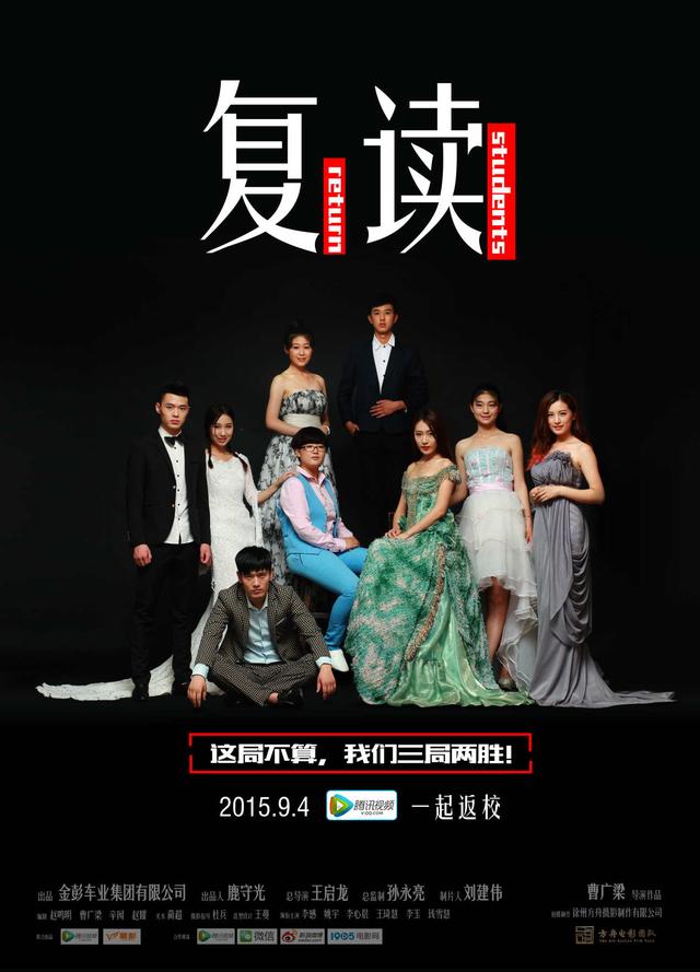 《复读》9月4日腾讯开播 定档海报激流暗涌_娱