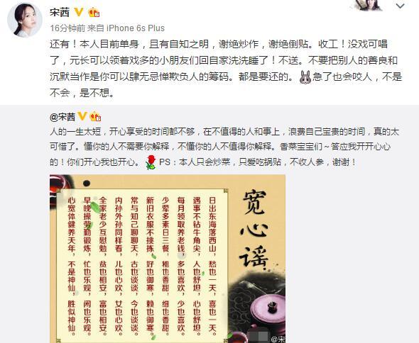 宋茜发文澄清仍单身：谢绝炒作谢绝倒贴