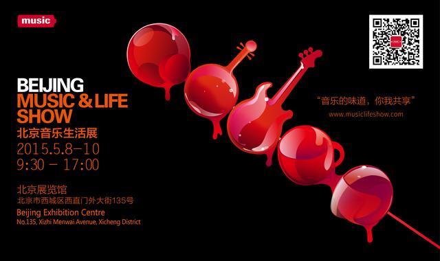 2015北京音乐生活展 打造优质音乐互动体验