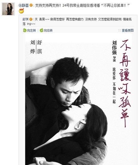 舒淇发微博情绪低落 徐静蕾携剧组为其加油打