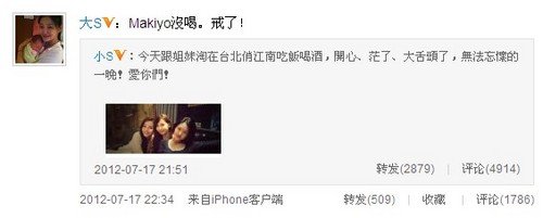 <em>小s姐妹淘</em>聚会曝微醺照 makiyo引喝酒疑云_娱