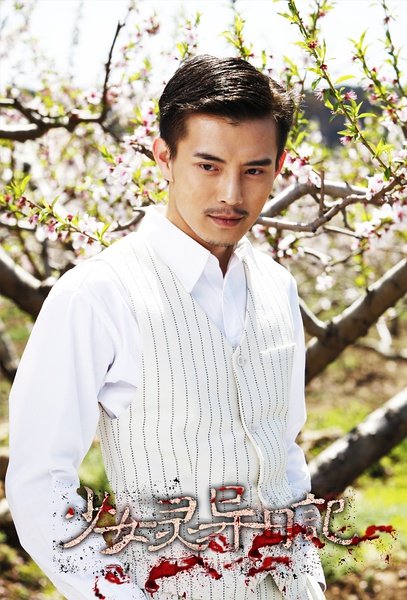 伍麟凯出演《<em>少女</em>灵异<em>日记</em>》 型男玩转<em>民国</em>风