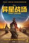 《异星战场》首曝制作特辑 原著启发《阿凡达》