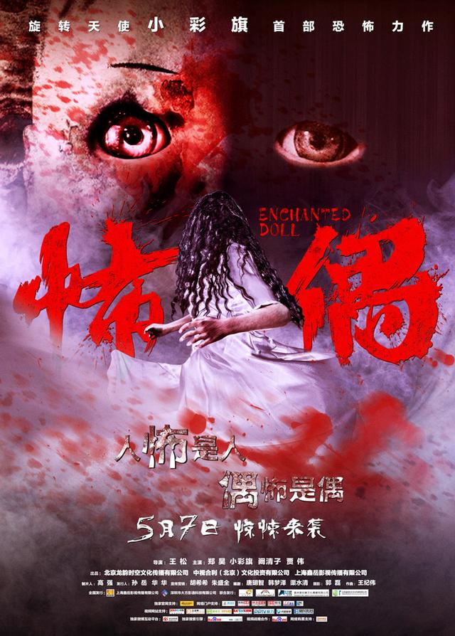 《怖偶》爆终极惊魂海报 离奇事件荒郊上演