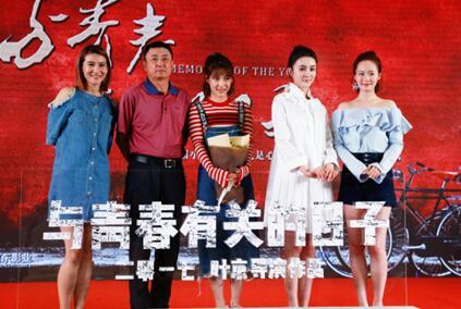 《与青春有关的日子》11年后重启 张逗逗怼导演