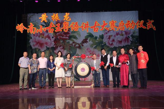 首届《岭南小古王》粤语讲古大赛 六一办总决