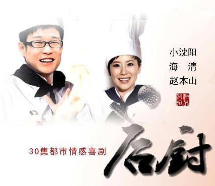 《后厨》推迟开机 海清将赴广州学厨艺(图)