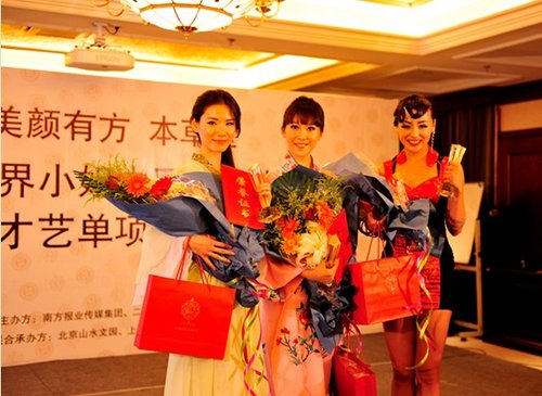 本草堂力挺世界小姐才艺赛 让美丽由内而外绽