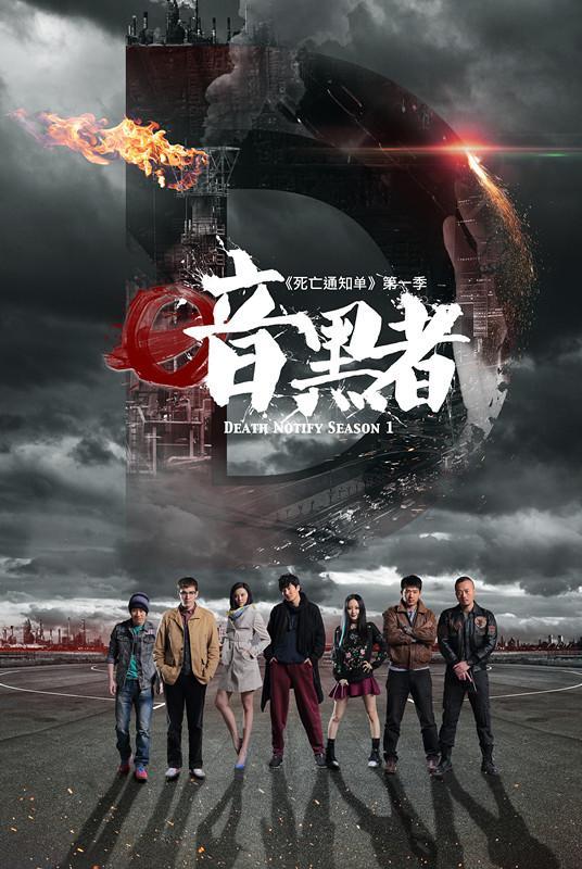 《暗黑者》引热议 于正力荐助郭京飞发裸照