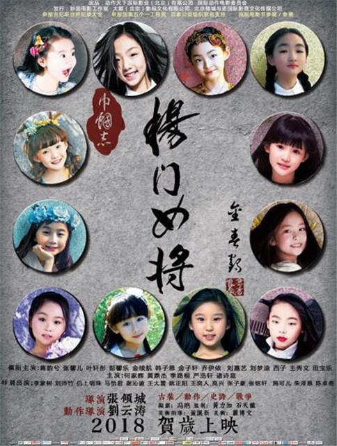 电影《巾帼志杨门女将》开拍在即 全童星阵容