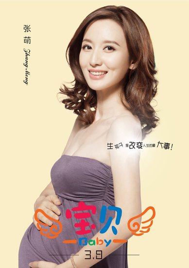 宝贝》28日二轮登河北 牛莉张萌辣妈<em>正当时</em>_娱