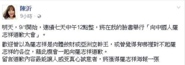 女星批罗志祥靠肉敛财 被判赔30万并登报道歉