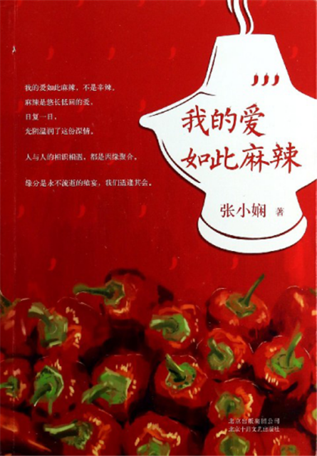 我的爱如此麻辣胡冰卿演绎张小娴笔下美味情缘