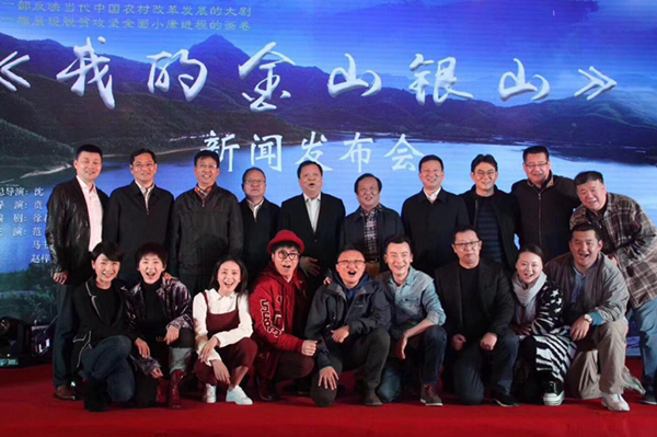 电视剧《我的金山银山》开机 战立国赵思首挑新角色