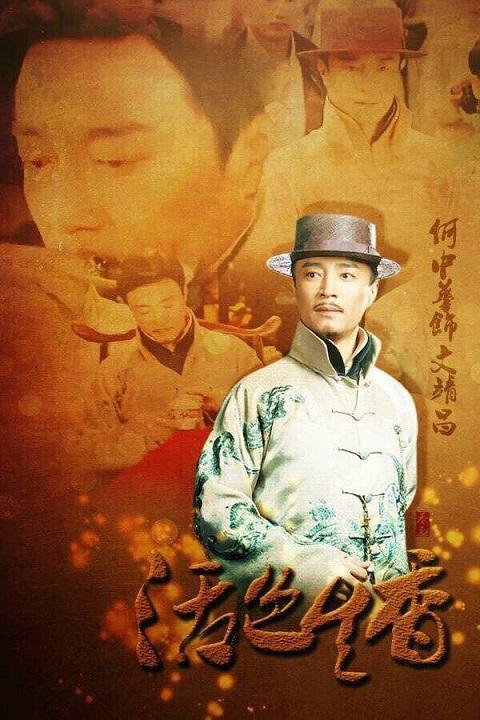 何中华脱离陈近南形象《活色生香》塑新角色